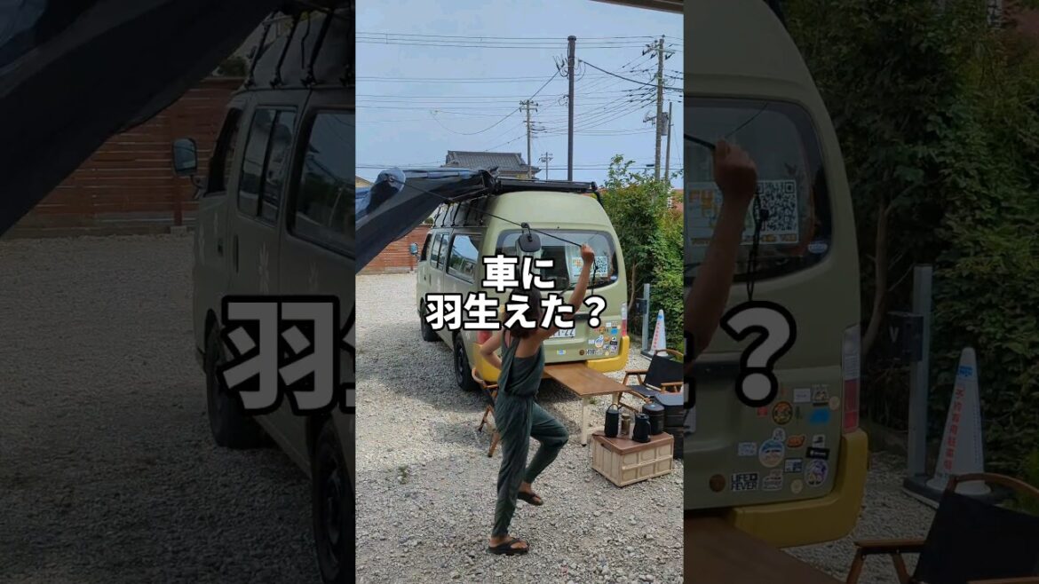 自立するサイドオーニングが便利すぎる。 #車中泊 #夫婦旅 #バンライフ #vanlife #日本一周#サイドオーニング