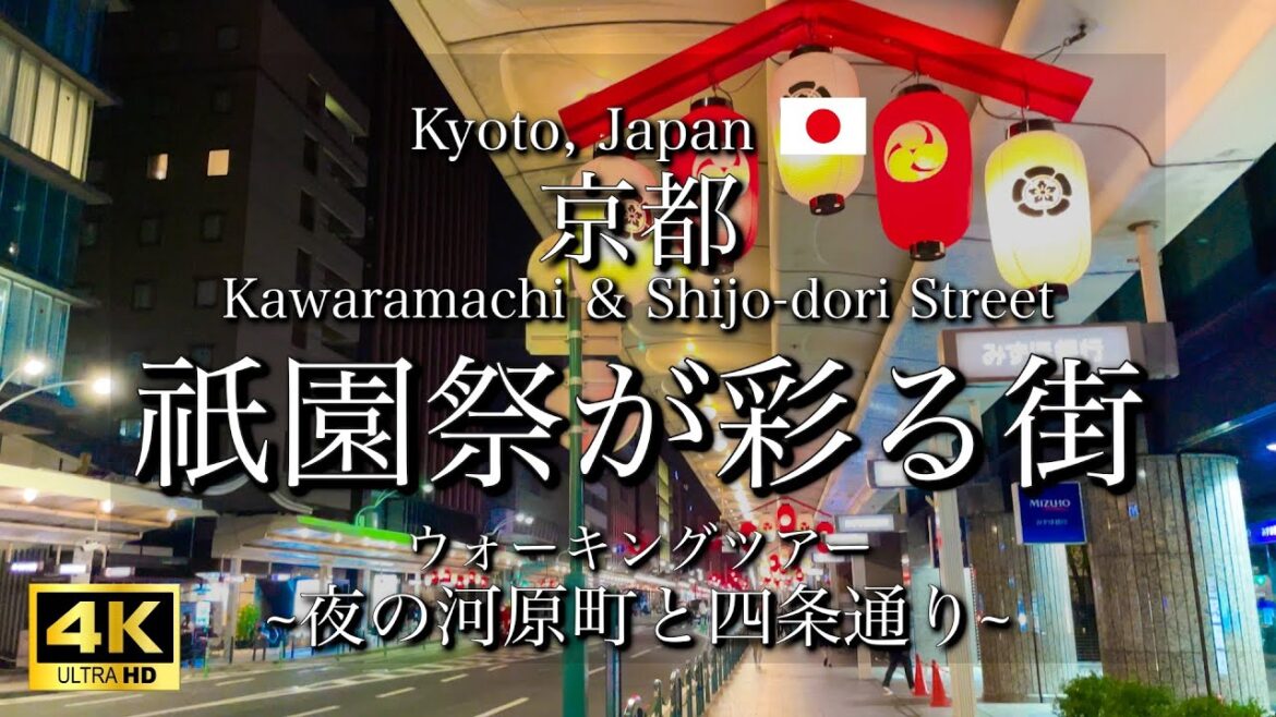 [京都|Kyoto]祇園祭で彩られる夜の京都｜河原町周辺と四条通りを観光｜Kawaramachi Illuminated by Gion Festival(Vlog)[4K]