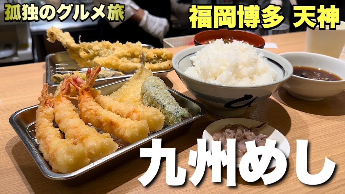 51歳おっさん食い倒れ旅!我が愛しの福岡グルメ巡り『飯テロ』Travel Japan Fukuoka Hakata 51歳おっさん食い倒れ旅!我が愛しの福岡グルメ巡り『飯テロ』Travel Japan Fukuoka Hakata