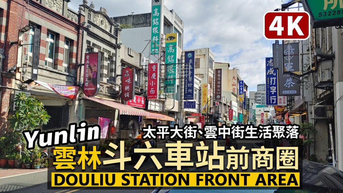 Yunlin／雲林斗六車站前商圈 Douliu Station Front Shopping Area 雲林第一大城的太平大街 (太平老街)、行啟記念館和雲中街生活聚落／台灣 台湾 臺灣 Taiwan