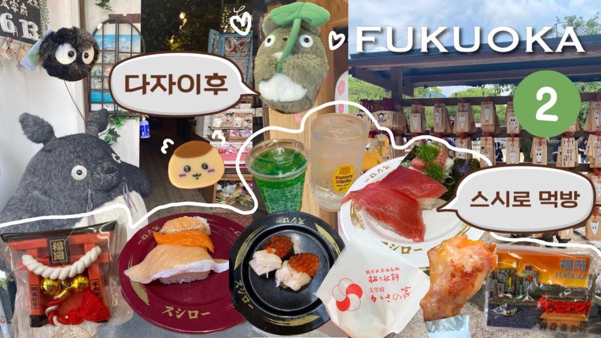 (떠나자 퇴사여행) 다자이후 존잼이네.. 일본호텔 대욕장 후기&스시로 먹방