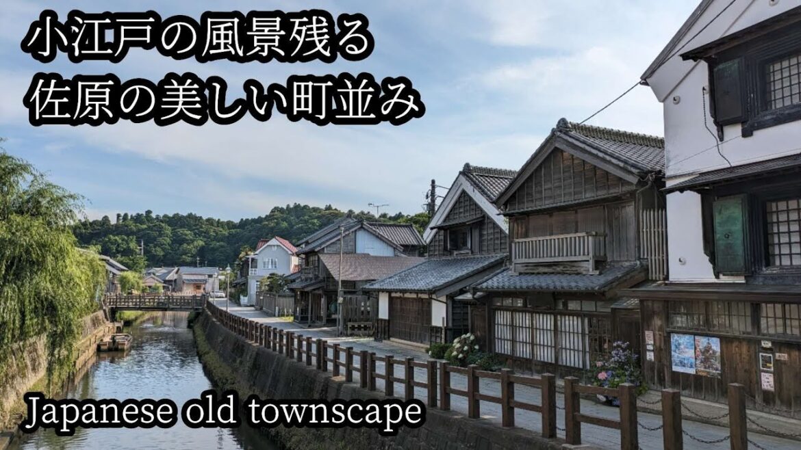 江戸にタイムスリップしたような古い町並み 江戸情緒あふれる佐原の町を歩く 日本初の日本地図を作った伊能忠敬の歴史も学ぶ An old townscape full of Edo atmosphere 江戸にタイムスリップしたような古い町並み 江戸情緒あふれる佐原の町を歩く 日本初の日本地図を作った伊能忠敬の歴史も学ぶ An old townscape full of Edo atmosphere
