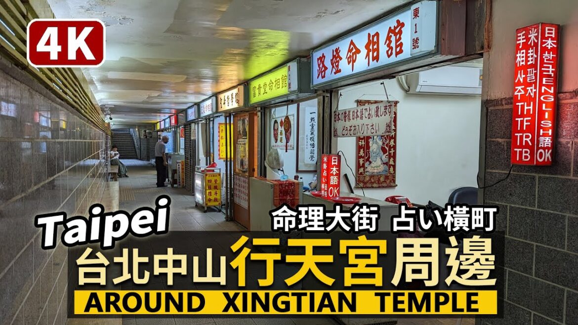 Taipei/台北中山「行天宮商圈」與命理大街 Around Xingtian Temple Station/행천궁「占い橫町」巡禮、臺北捷運行天宮站週邊美食小巷/台灣 台湾 臺灣 대만 Taiwan Taipei/台北中山「行天宮商圈」與命理大街 Around Xingtian Temple Station/행천궁「占い橫町」巡禮、臺北捷運行天宮站週邊美食小巷/台灣 台湾 臺灣 대만 Taiwan