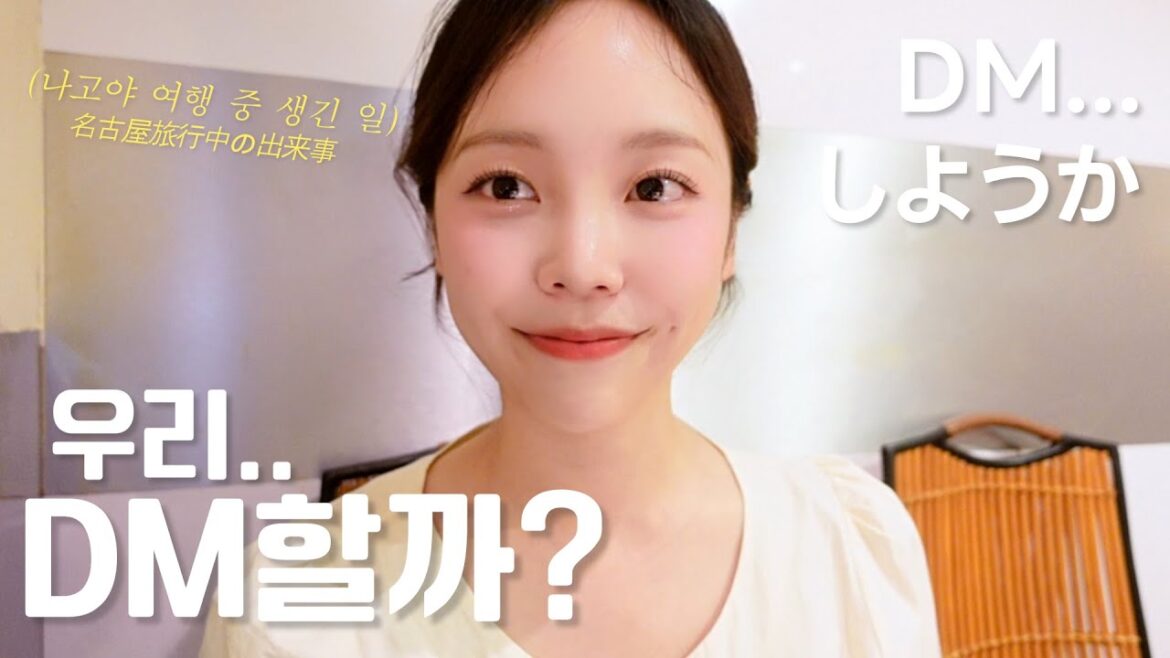일본 나고야 여행 VLOG 🇯🇵 EP.1 현지 알바생과 번호교환?!💌몬자야키 맛집 추천,나고야 시내 산책,오사카근교여행