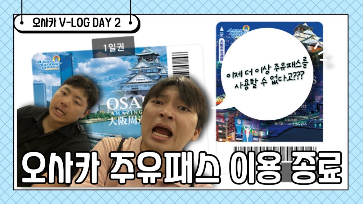 [ENG SUB] [Osaka V-log Day 2] 남자 둘의 좌충우돌 3박 4일 오사카 우정 여행 V-log #오사카 #오사카맛집 #오사카브이로그