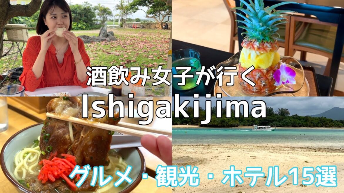 【石垣島】1泊2日で15軒!食べて飲んで酔いまくりの幸せ旅行!Ishigakijima | gourmet | trip | hotel Tourist spots | 【石垣島】1泊2日で15軒!食べて飲んで酔いまくりの幸せ旅行!Ishigakijima | gourmet | trip | hotel Tourist spots |