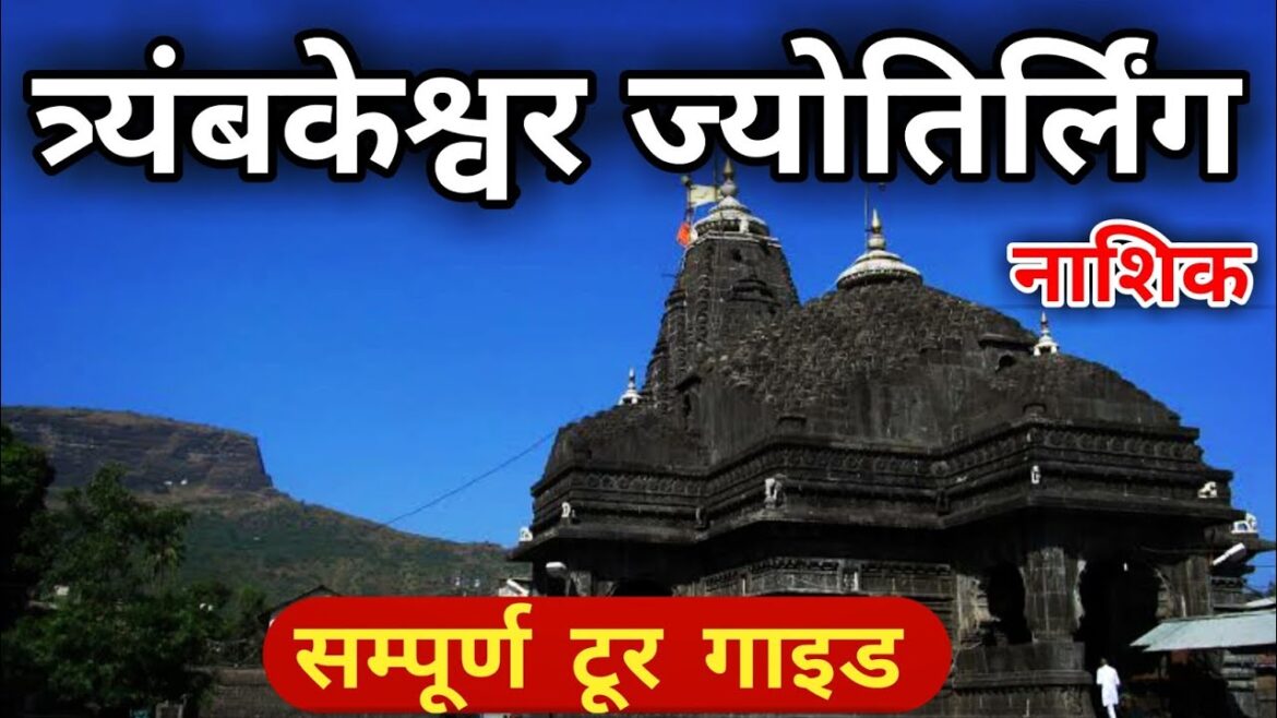 { त्र्यंबकेश्वर ज्योतिर्लिंग } Trimbakeshwar Jyotirling यात्रा 2022 | Nashik Trimbakeshwar Tour 🔱