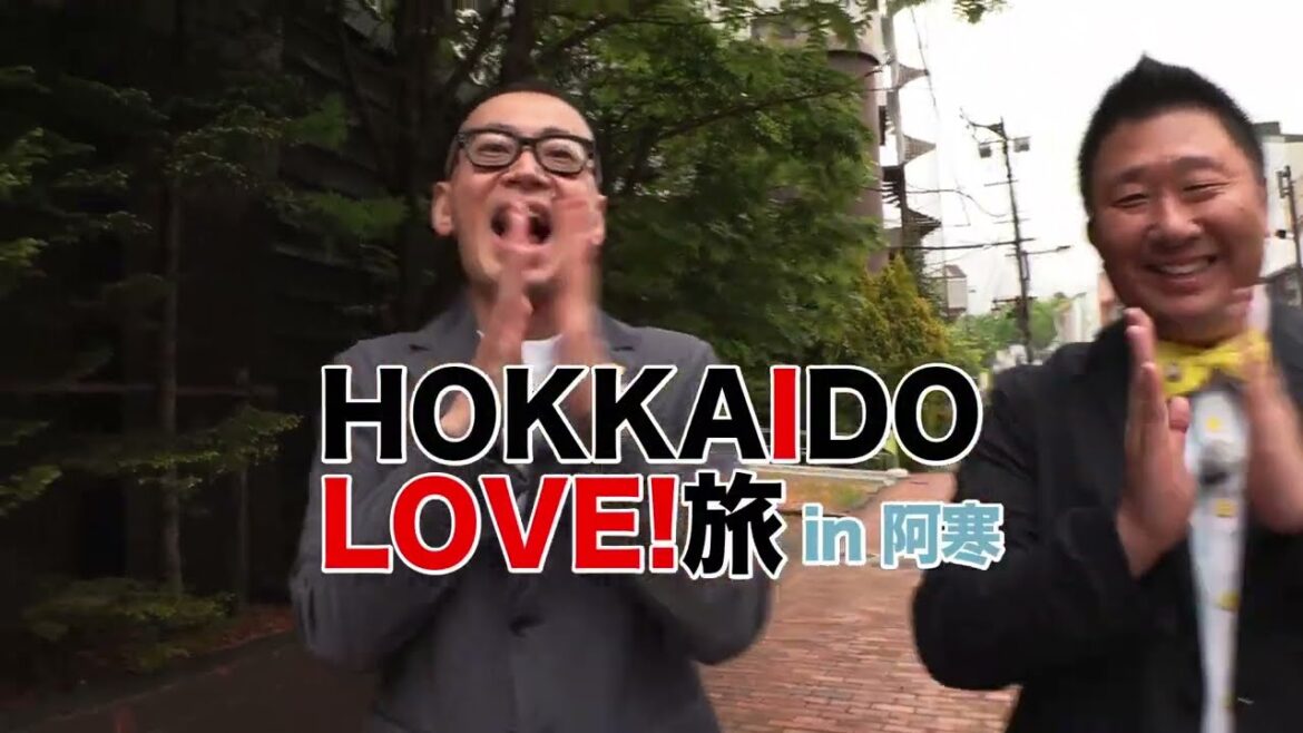 HOKKAIDO LOVE！旅 in 阿寒