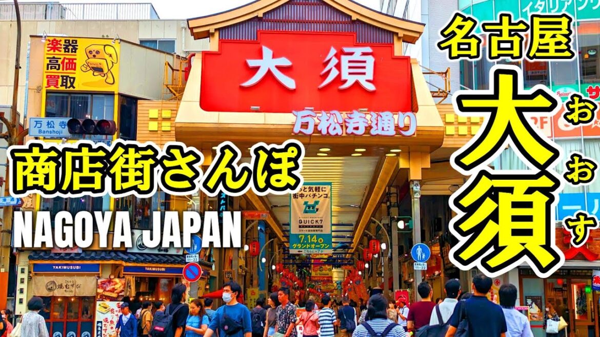 【名古屋】大混雑の大須商店街を散歩 | 万松寺通り～仁王門通り～新天地通り | 2023年7月