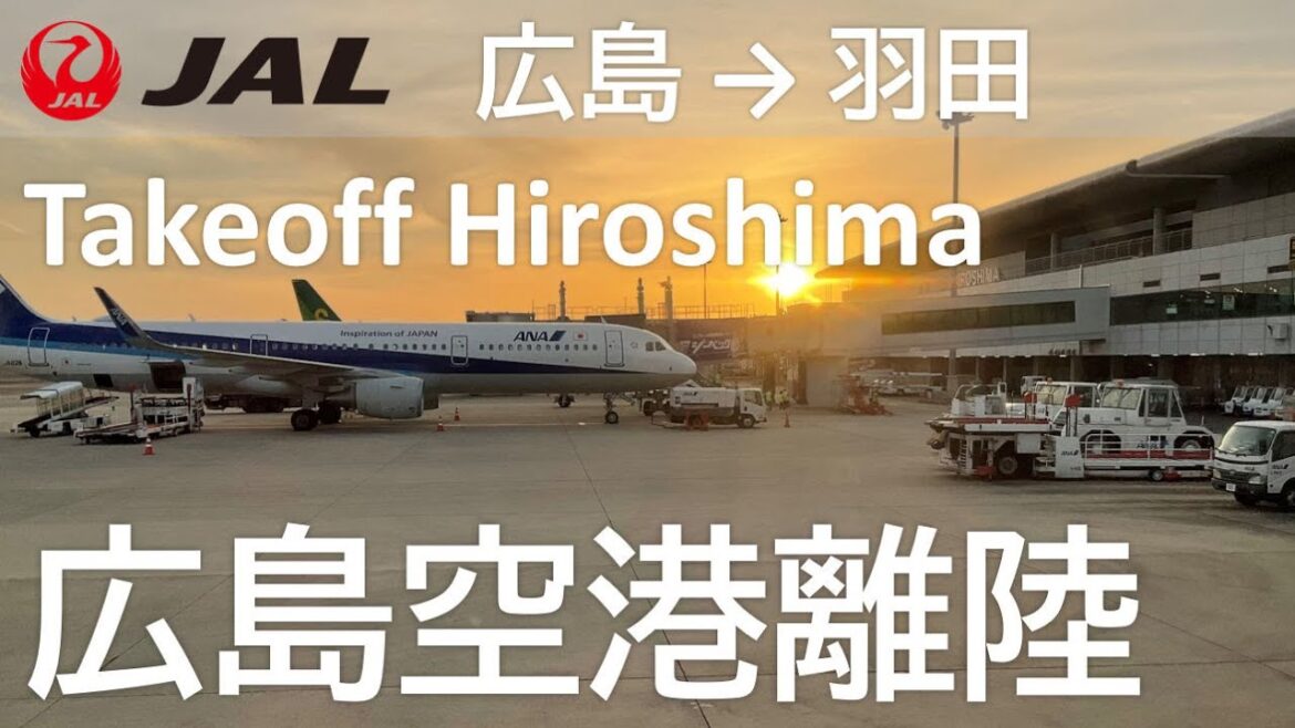 【広島空港Rwy10離陸】日本航空264便、広島空港→羽田空港 Takeoff at Hiroshima Airport