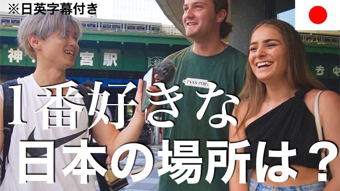 「外国人の視点から見た日本の至宝:彼らが選んだ最高のスポット」 「外国人の視点から見た日本の至宝:彼らが選んだ最高のスポット」