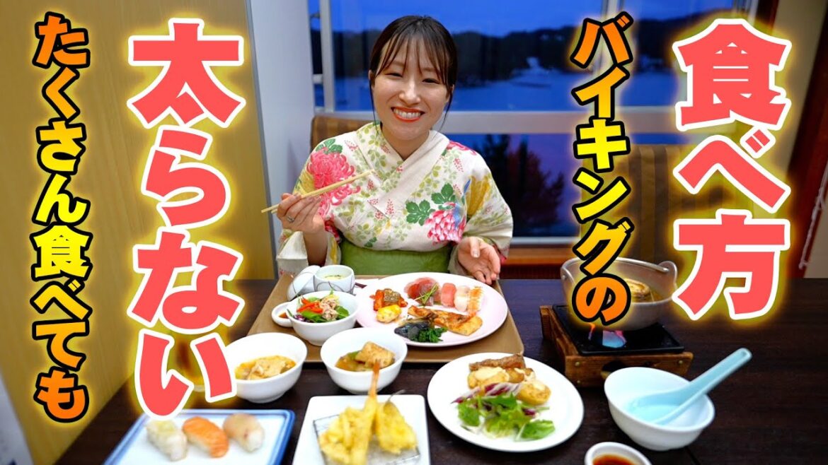 たくさん食べても太らないバイキングの食べ方