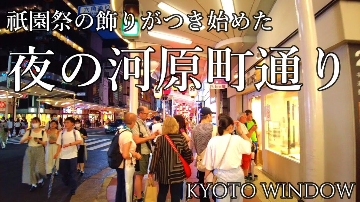 京都散歩【祇園祭に入った 夜の河原町通り】Kawaramachi at night/Walk in Kyoto,Japan 京都散歩【祇園祭に入った 夜の河原町通り】Kawaramachi at night/Walk in Kyoto,Japan