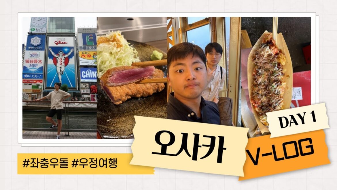 [ENG SUB] [Osaka V-log Day 1] 남자 둘의 좌충우돌 3박 4일 오사카 우정 여행 V-log #오사카 #도톤보리 #글리코상