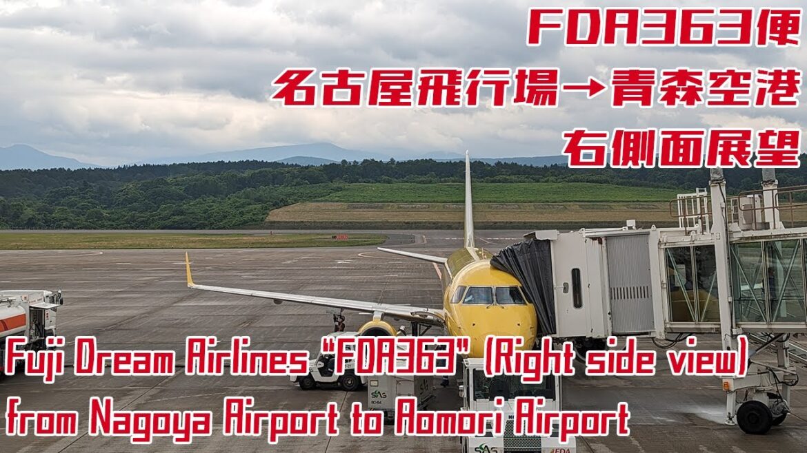 [4K 60fps]FDA363便 名古屋飛行場→青森空港 / FDA363 from Nagoya Airport to Aomori Airport[Right side view]