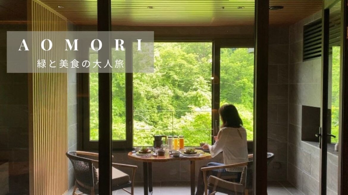 【青森Vlog】緑が美しい渓流で過ごすご褒美旅！「星野リゾート　奥入瀬渓流ホテル」のスローな渓流ライフ、青森美食を極めるフレンチレストラン、夏の奥入瀬渓流の魅力をご紹介！Aomori Travel