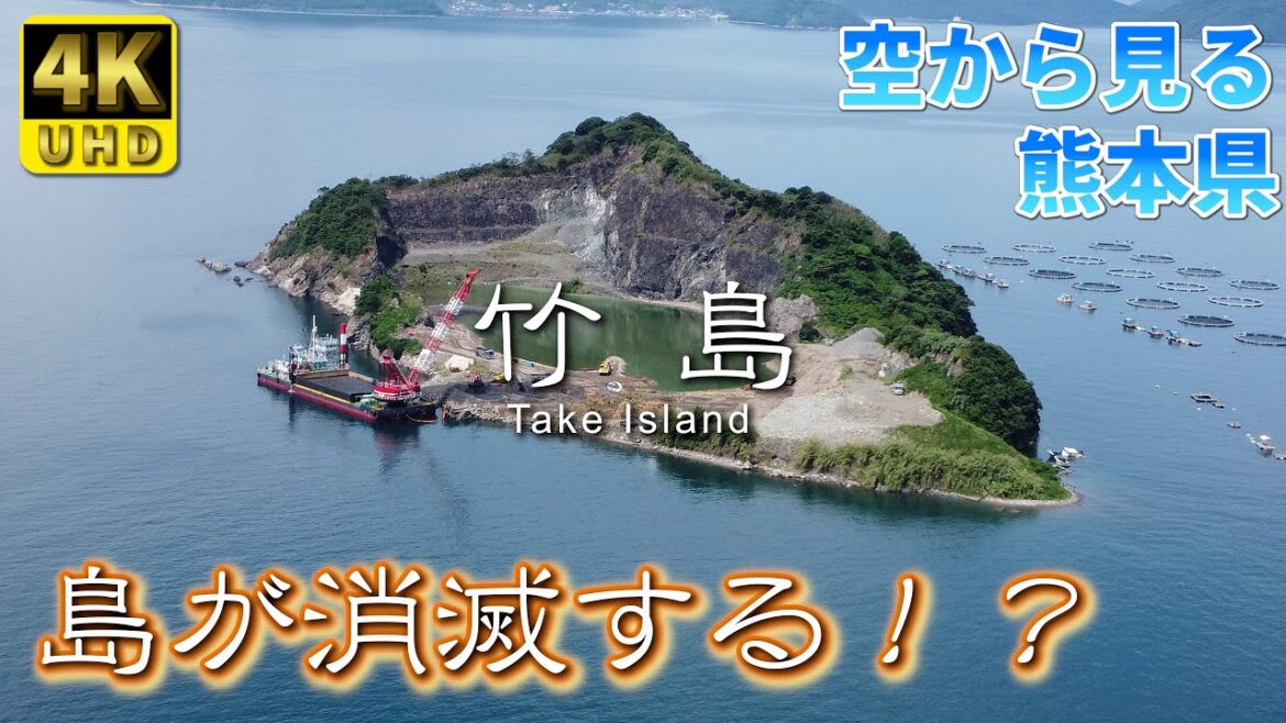 【熊本】竹島 編 ( Vol.236 )/自然豊かな島が見るも無残な姿へ【4K空撮】 【熊本】竹島 編 ( Vol.236 )/自然豊かな島が見るも無残な姿へ【4K空撮】
