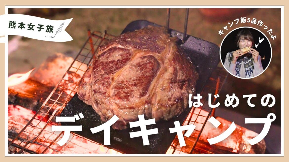 四季の里旭志でゆるキャンのキャンプ飯に挑戦！無事に5品作れるのか！？カンガルーにも遭遇！【熊本観光】