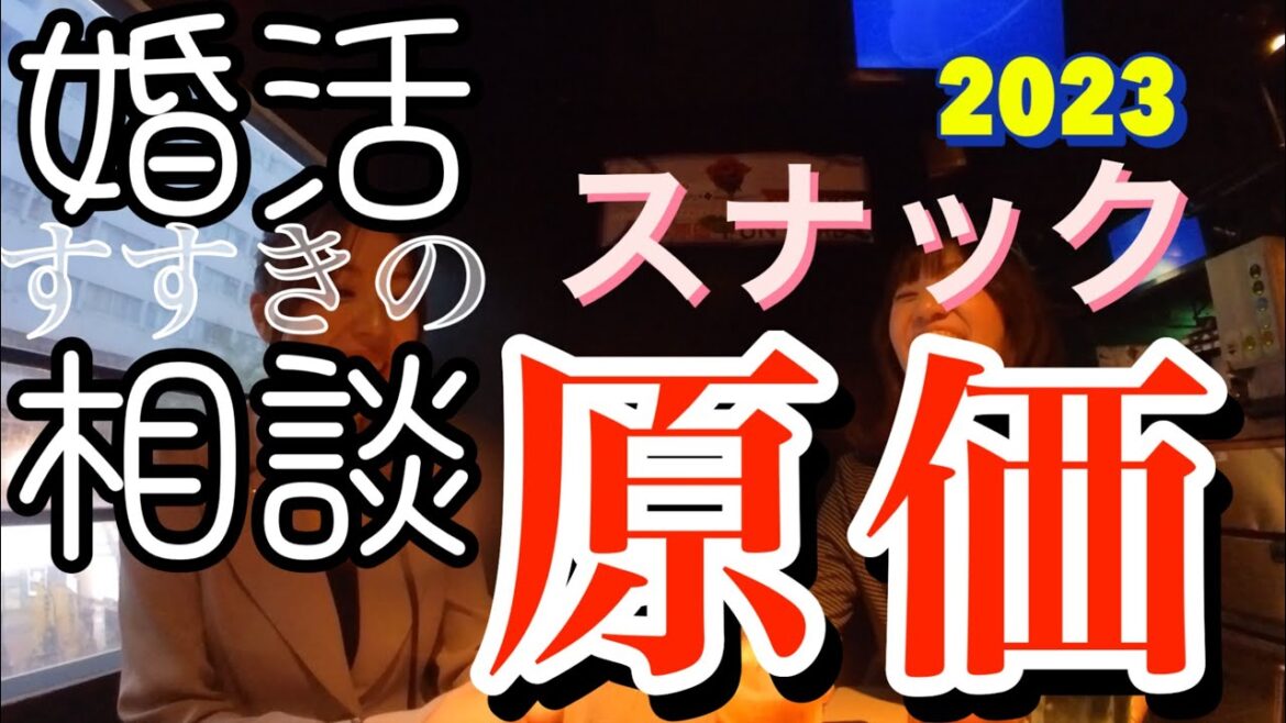 事件です【推しの子】Hokkaido すすきの スナック 原価 で 前回婚活応援のお客様から結婚 のお礼とご報告