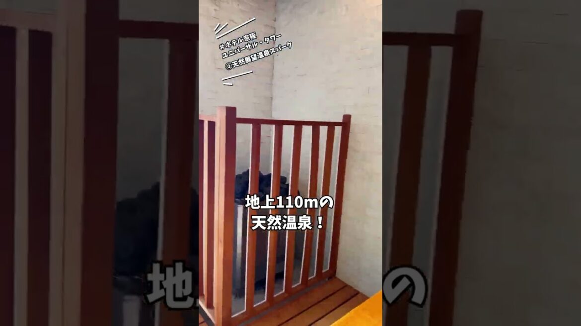 【ホテル京阪 ユニバーサル・タワー】エリア最大級!?ユニバーサル・スタジオ・ジャパン オフィシャルホテルをご紹介！【大阪/テーマパーク/おでかけ/旅行/デート/夏休み】#shorts