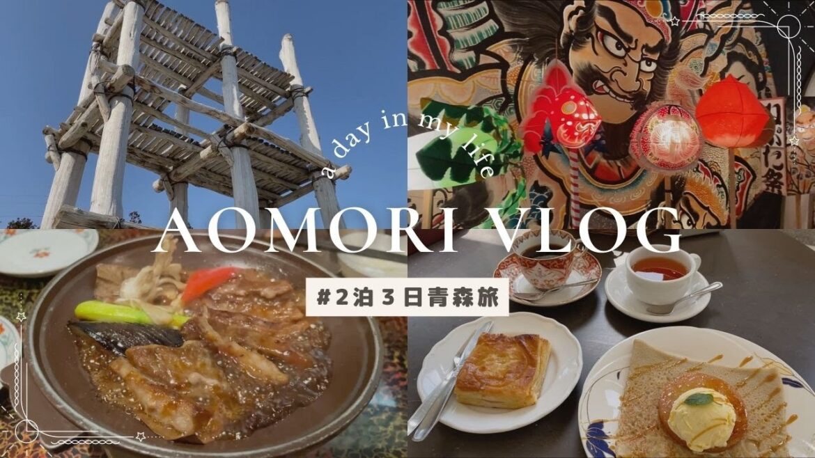 【trip vlog】2泊3日青森旅行｜東北2人旅withカワウソ🧸💓｜観光とグルメ堪能