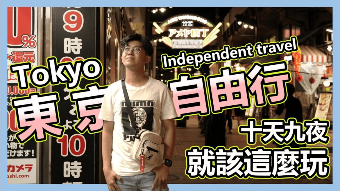 【綠豆去哪裡（東京版）】首次東京自由行！！上野阿美橫町沿街美食～道地的日本味｜Tokyo Independent travel