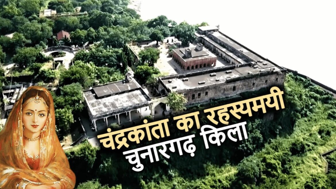 Chunar Fort History (in Hindi) | चंद्रकांता का चुनार गढ़ किला और उसका रहस्य | चुनार किला Mirzapur