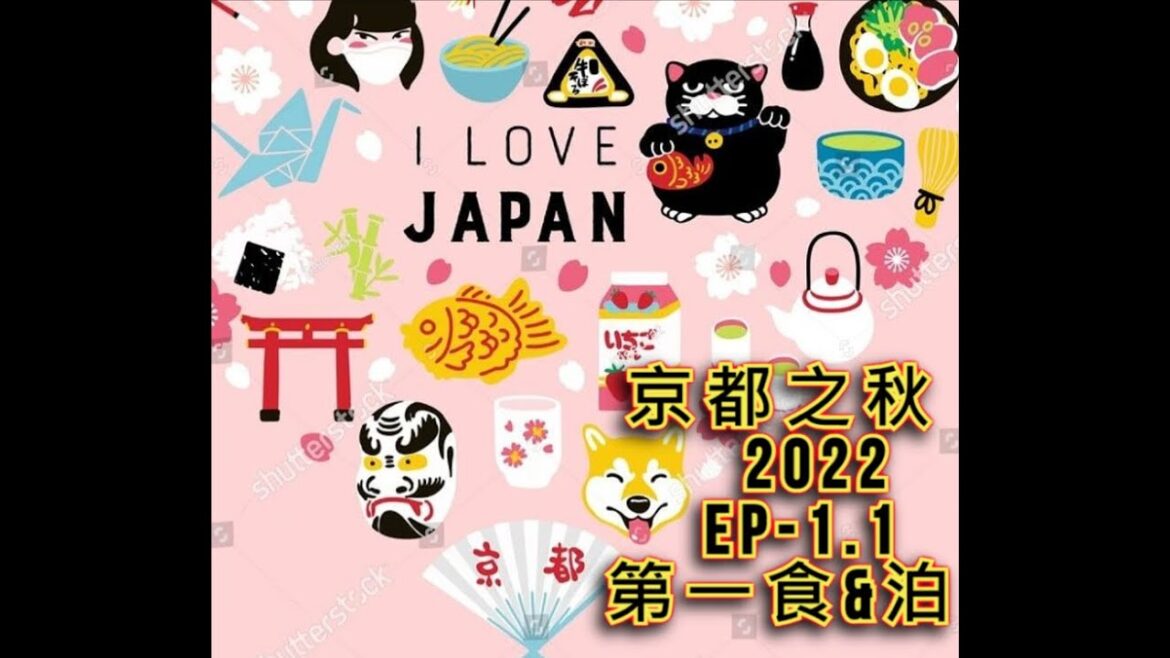 京都之秋 2022 Ep-1.1 第一食&泊 😎仲有下集🖐