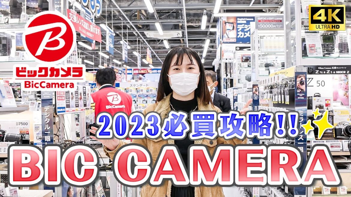 2023日本BIC CAMERA優惠券來了🔥送10%免稅＋最高7%折扣！必買生活家電、日本必逛家電量販店購物攻略｜日本自由行・日本旅遊4K VLOG