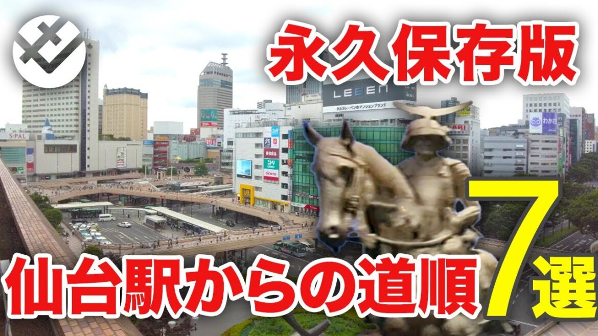 【隠れ政宗像？】仙台初心者向け！仙台駅から地下鉄やアーケード街への道順7選