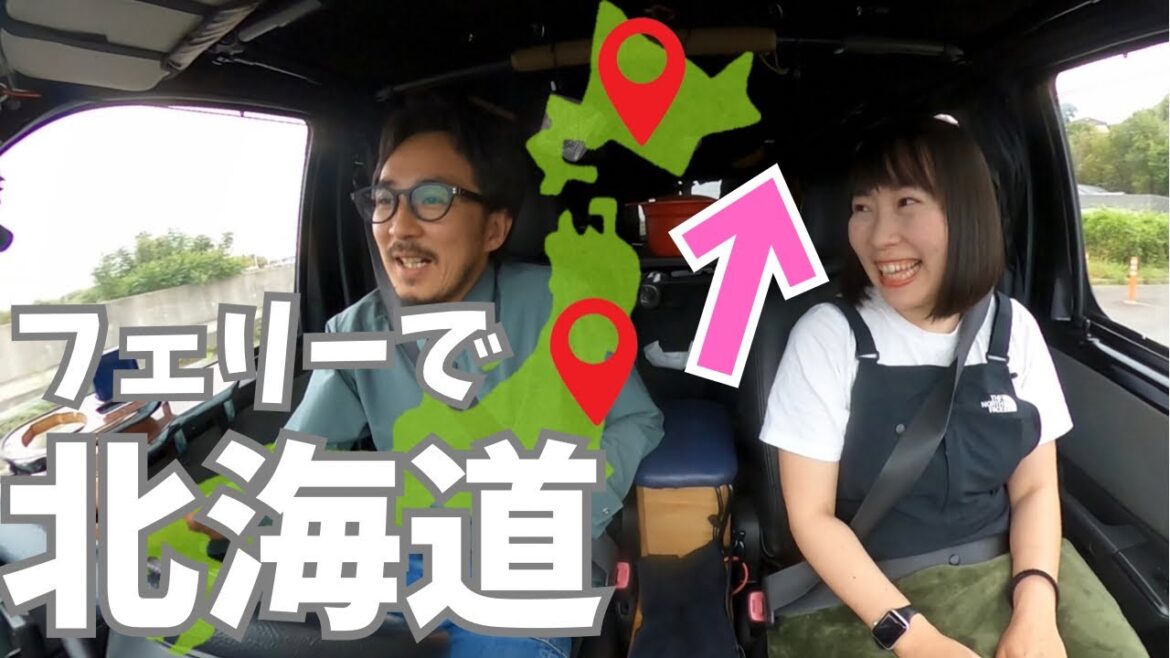 【車旅】「さんふらわあ」で大洗から苫小牧へ! 【車旅】「さんふらわあ」で大洗から苫小牧へ!