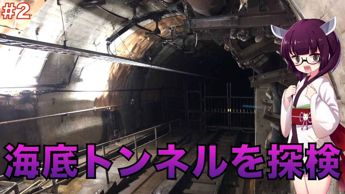 【VOICEROID旅行】世界一の長さをを持つトンネル、青函トンネルの作業坑を見学してきた- Tour Japan's longest undersea tunnel in Aomori Japan