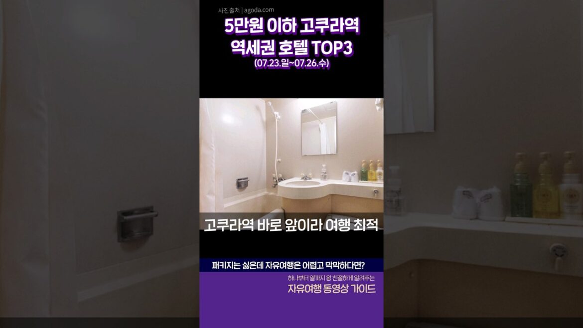 🇯🇵일본 기타큐슈 역세권호텔 TOP3 #기타큐슈호텔추천 #여행유튜버