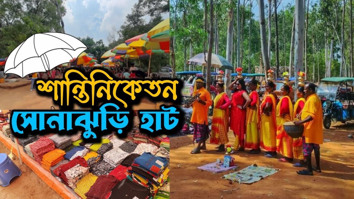 Sonajhuri Shantiniketan || Sonajhurihat || Shantiniketan tour plan | সোনাঝুরি হাট | খোয়াইয়ের হাট Sonajhuri Shantiniketan || Sonajhurihat || Shantiniketan tour plan | সোনাঝুরি হাট | খোয়াইয়ের হাট