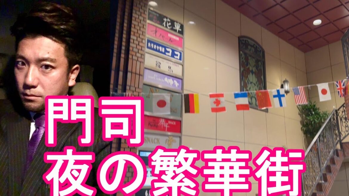 【人口92万人】福岡県北九州市‐門司港(旧門司市)夜の繁華街‐門司駅近くを散策！Night walking in Moji area in Kitakyushu city,Japan