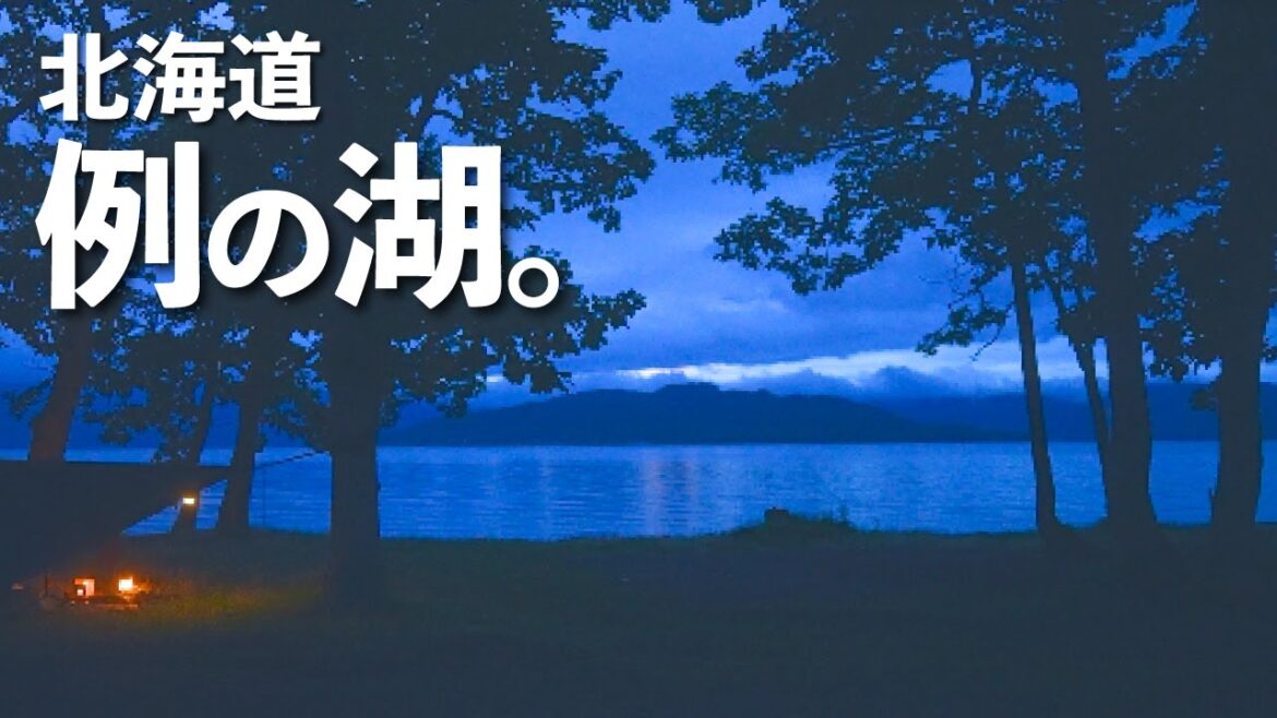 静かな夜が来たら、ご飯を炊いて、食べる。【北海道ソロキャンプ】 静かな夜が来たら、ご飯を炊いて、食べる。【北海道ソロキャンプ】