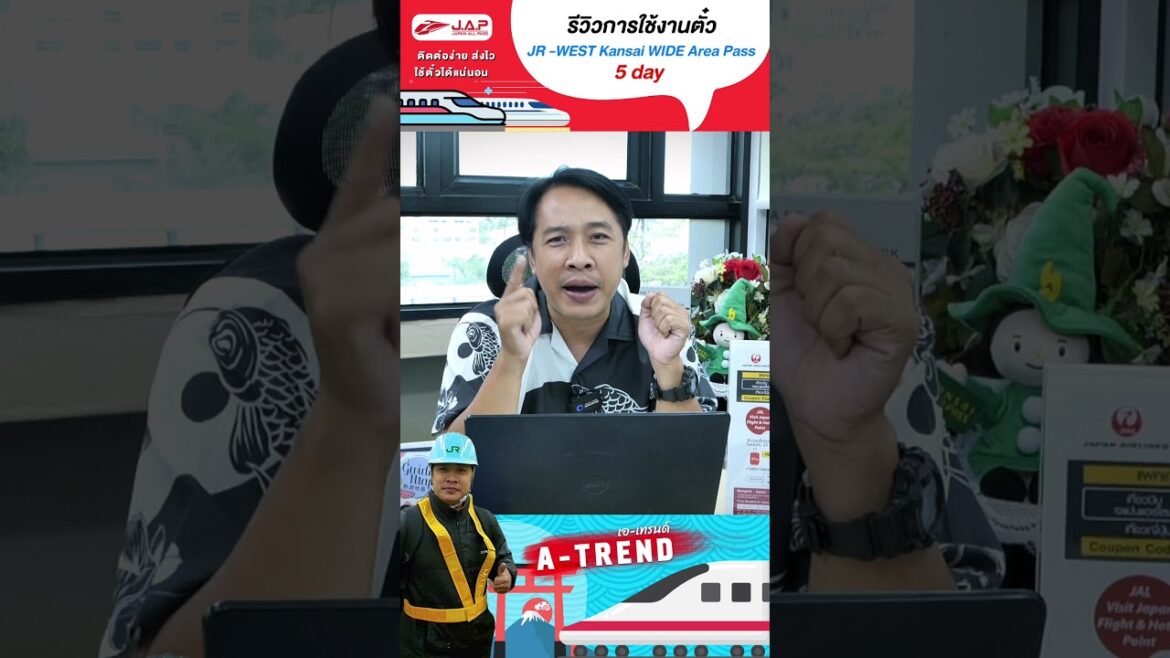 รีวิวการใช้ตั๋ว JR West Kansai Wide Area Pass 5 Days