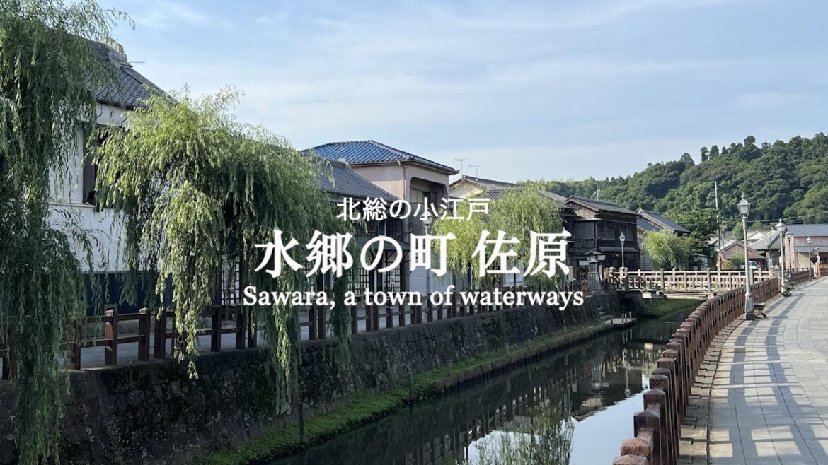 【北総の小江戸】水郷の町・佐原(Sawara, a town of waterways)/千葉県香取市:Katori City, Chiba, Japan 【北総の小江戸】水郷の町・佐原(Sawara, a town of waterways)/千葉県香取市:Katori City, Chiba, Japan