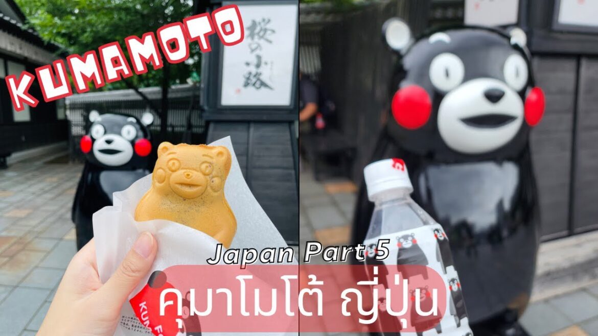 Japan Part 5 (Eng Sub) Kumamoto เมืองน่ารัก แห่งเกาะคิวชู