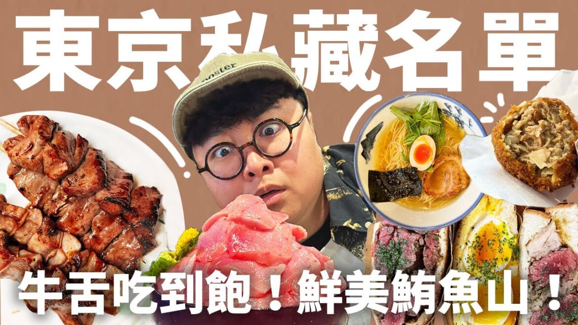 跟牛排一樣厚の牛舌!500元就能爽吃鮪魚大腹!老饕私藏美味!東京饕寶計畫! 跟牛排一樣厚の牛舌!500元就能爽吃鮪魚大腹!老饕私藏美味!東京饕寶計畫!