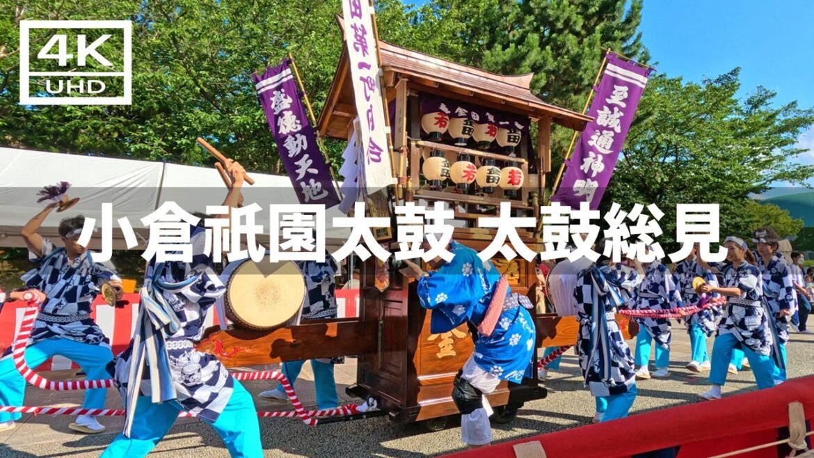 【2023年7月】小倉祇園太鼓打ち納め 太鼓総見 山車の部を見てきた【4K】