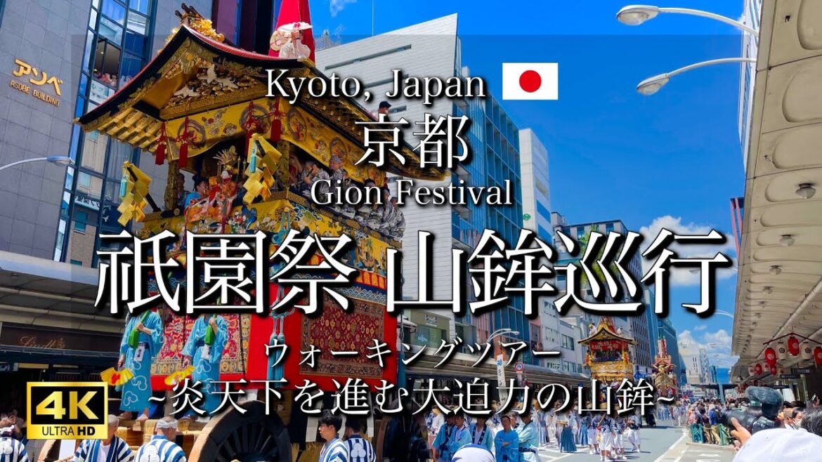 [京都|Kyoto] 祇園祭 前祭"山鉾巡行"｜炎天下を進む山鉾を全て見せます｜Gion Festival 2023 (Vlog)[4K]