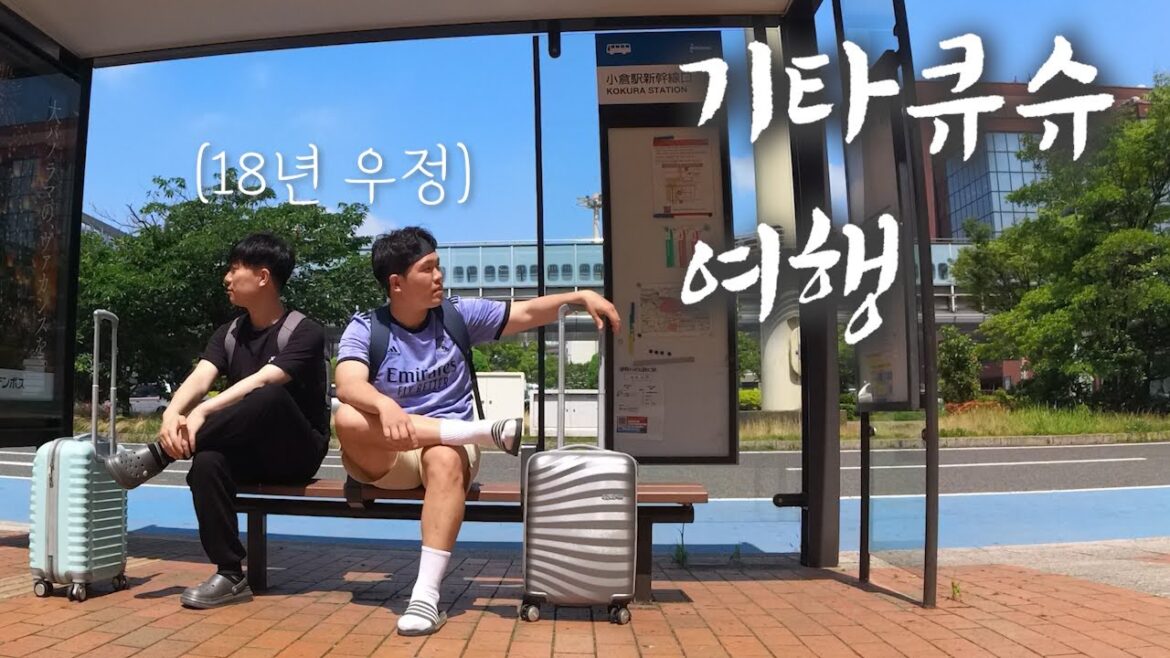 18년우정 기타큐슈 식도락여행 5시간(고쿠라,후쿠오카,시모노세키,모지코)-Best friend Japan Travel-