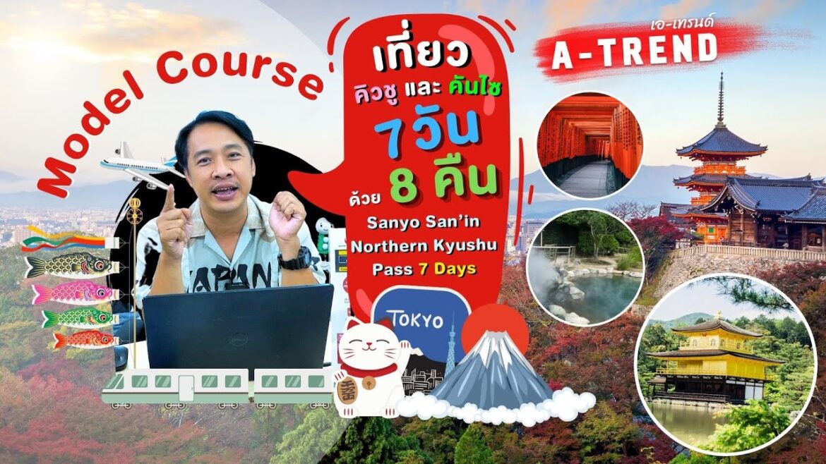 Model Course เที่ยวคิวชู และ คันไซ 8 วัน 7 คืน ด้วย JR Sanyo San’in Northern Kyushu Pass 7 Days Model Course เที่ยวคิวชู และ คันไซ 8 วัน 7 คืน ด้วย JR Sanyo San’in Northern Kyushu Pass 7 Days