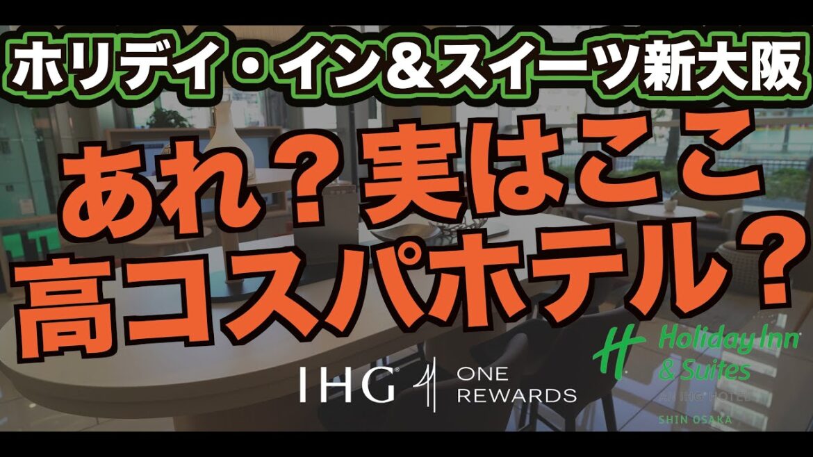 IHG Holiday inn&Suites Shin Osaka スタジオスイートシティービューに初宿泊!ホリデイ・イン&スイーツ新大阪レビュー 4K IHG Holiday inn&Suites Shin Osaka スタジオスイートシティービューに初宿泊!ホリデイ・イン&スイーツ新大阪レビュー 4K