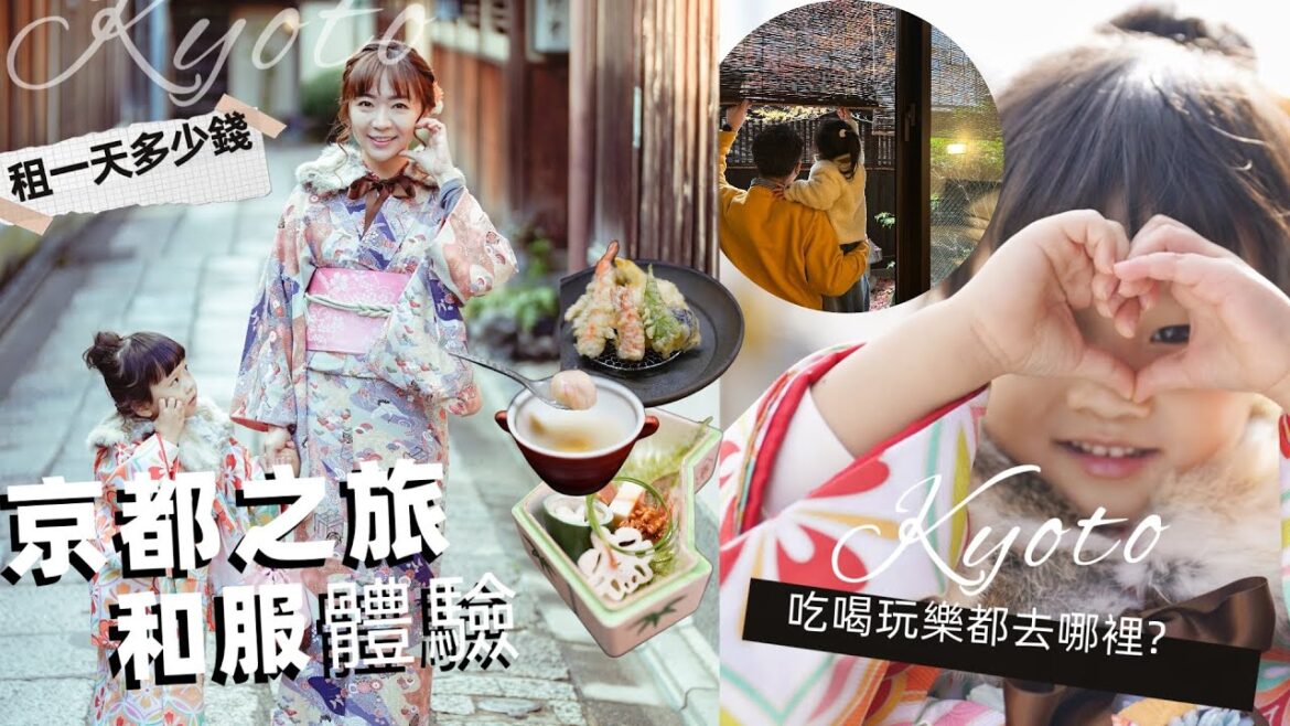 Osaka Trip – Kyoto Day 5 | Family和服體驗👘,酒店代還服務|款式和收費如何?|京都美食篇『雪場蟹,醬油丸子,豆腐鍋,Coffee Shop』 Osaka Trip - Kyoto Day 5 | Family和服體驗👘,酒店代還服務|款式和收費如何?|京都美食篇『雪場蟹,醬油丸子,豆腐鍋,Coffee Shop』