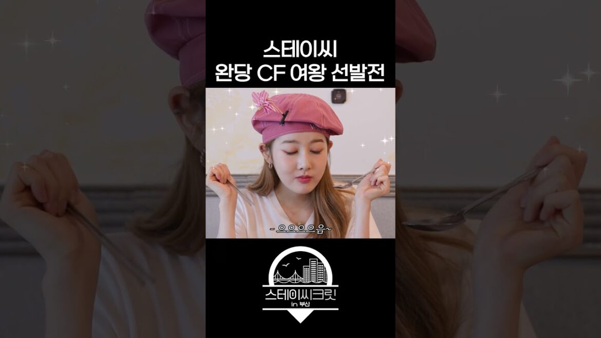 (SUB) CF천재 스테이씨(STAYC) ❤여러분 마음속 완당 CF여왕은 누구?❤ #시은 #윤 #아이사 #shorts (SUB) CF천재 스테이씨(STAYC) ❤여러분 마음속 완당 CF여왕은 누구?❤ #시은 #윤 #아이사 #shorts