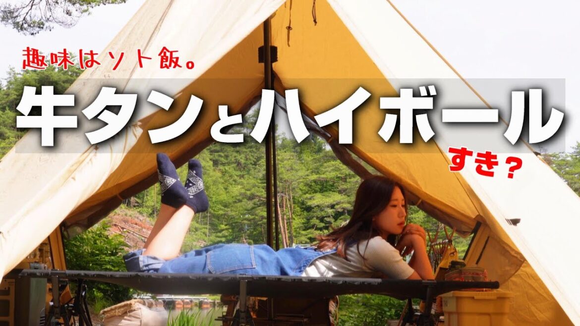 贅沢なソト飯がしたくて【 キャンプ 】アラサーの ひとり旅