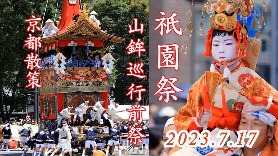 京都 [祇園祭2023] 山鉾巡行前祭 辻回しの連続  [Gion Matsuri Festival 2023] Yamahoko Junko  Tsuji-mawashi kyoto 4K
