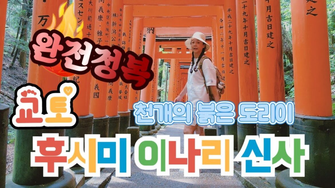 무계획 오사카 혼자여행 vlog / 교토 후시미 이나리신사 정상까지 완전정복 / 신사이바시 철판 야키소바 집 / 목적없이 여행하는 이쏘니 무계획 오사카 혼자여행 vlog / 교토 후시미 이나리신사 정상까지 완전정복 / 신사이바시 철판 야키소바 집 / 목적없이 여행하는 이쏘니